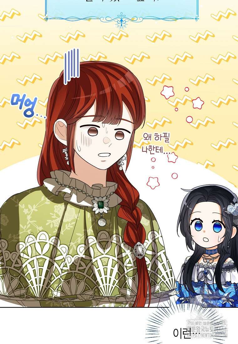 상태창 보는 아기 황녀님 115화 10