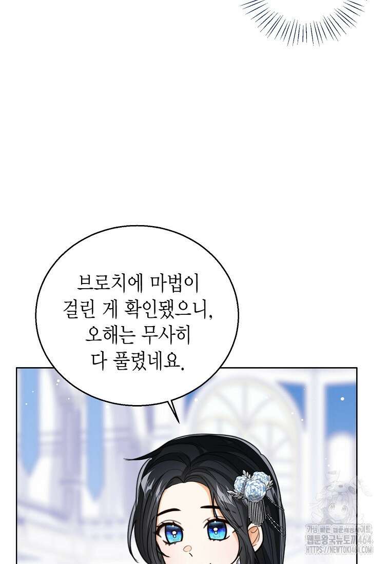 상태창 보는 아기 황녀님 115화 11