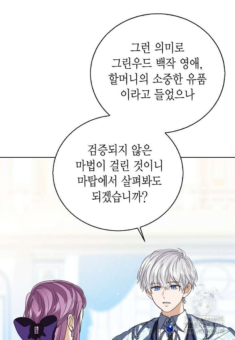 상태창 보는 아기 황녀님 115화 13