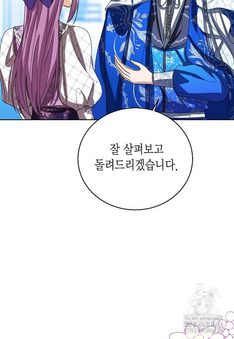 상태창 보는 아기 황녀님 115화 14