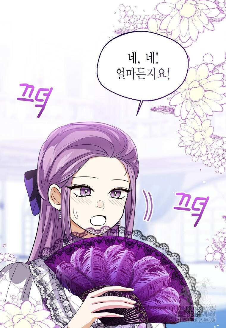 상태창 보는 아기 황녀님 115화 15