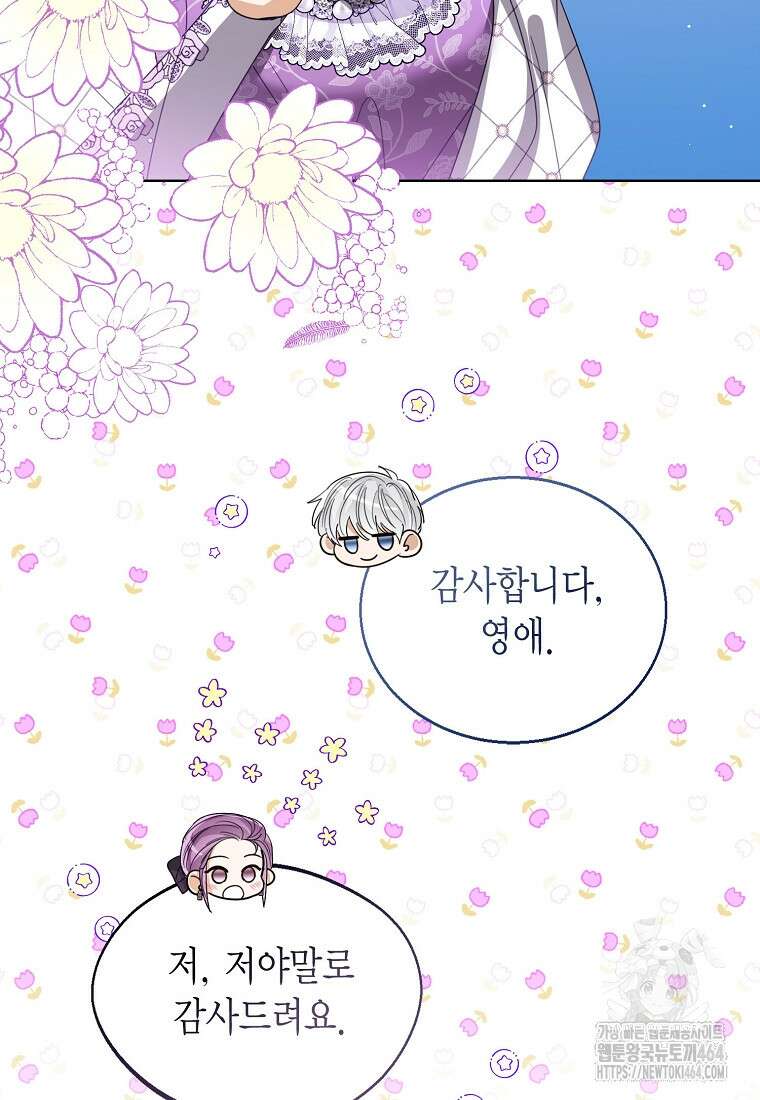 상태창 보는 아기 황녀님 115화 16