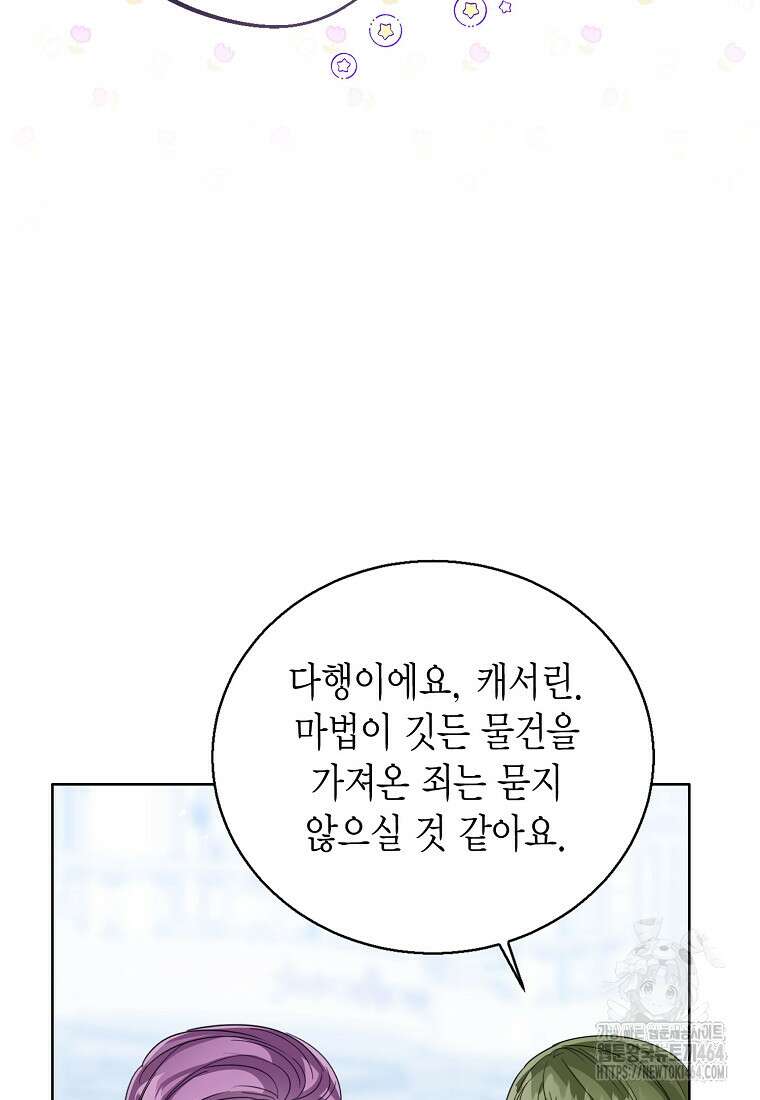 상태창 보는 아기 황녀님 115화 17