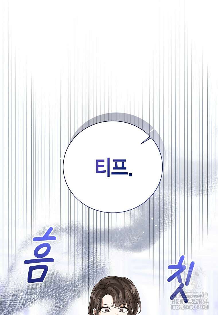 상태창 보는 아기 황녀님 115화 20