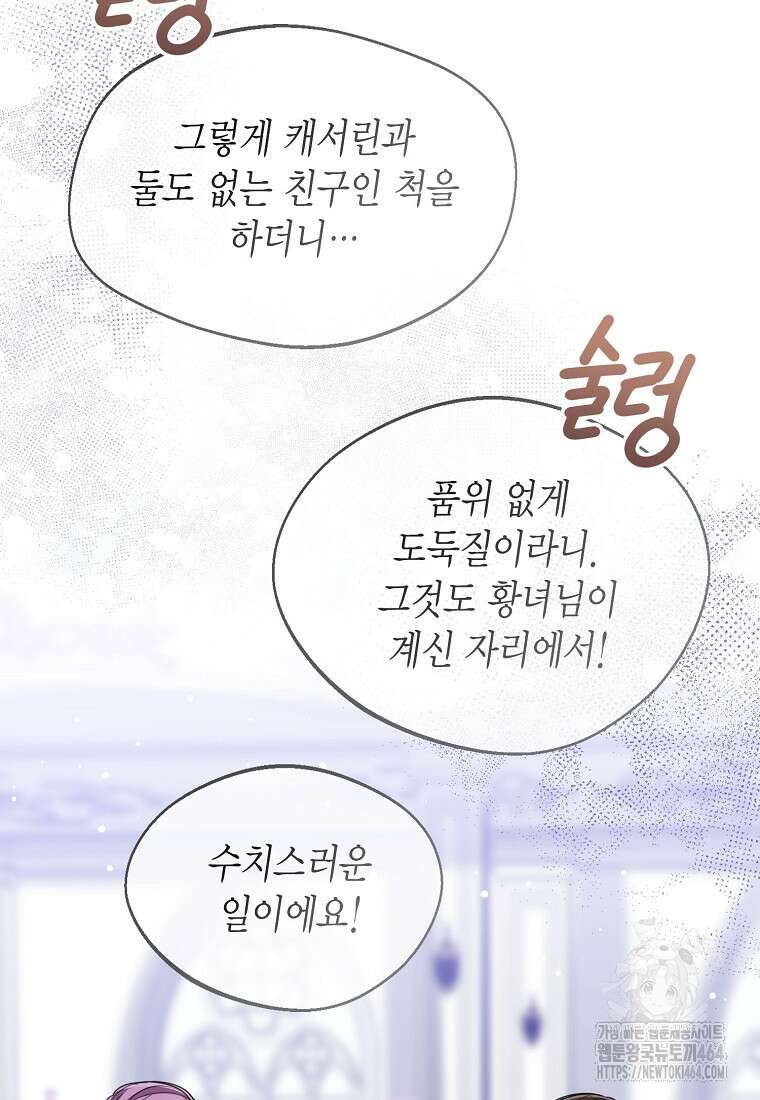 상태창 보는 아기 황녀님 115화 25