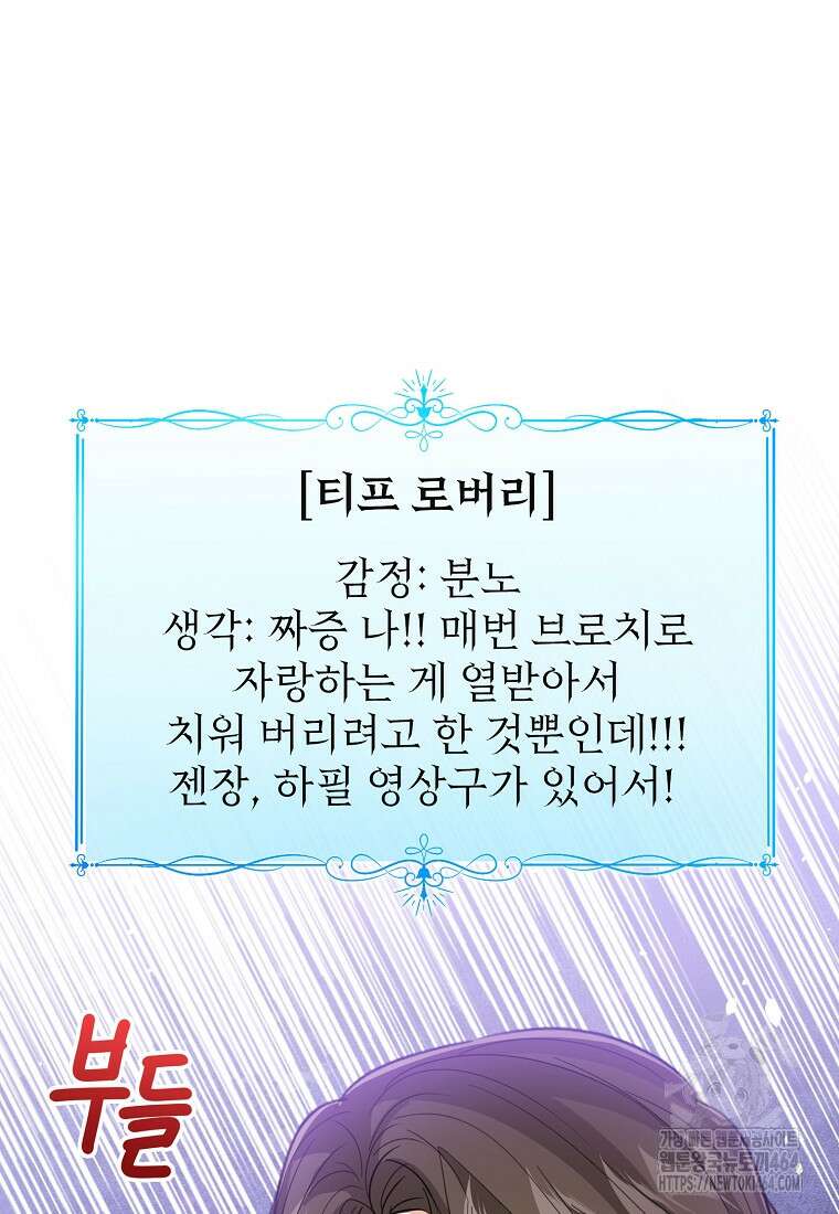 상태창 보는 아기 황녀님 115화 27