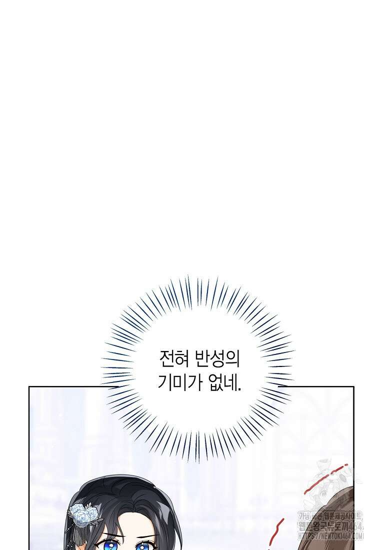상태창 보는 아기 황녀님 115화 29