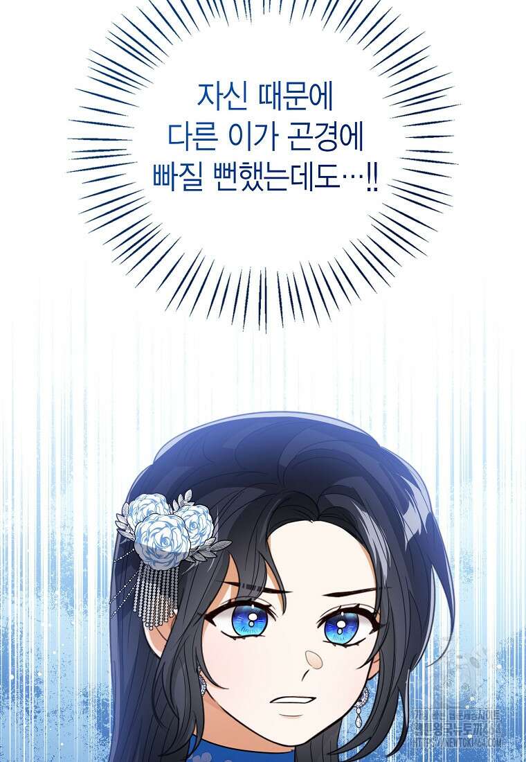 상태창 보는 아기 황녀님 115화 31