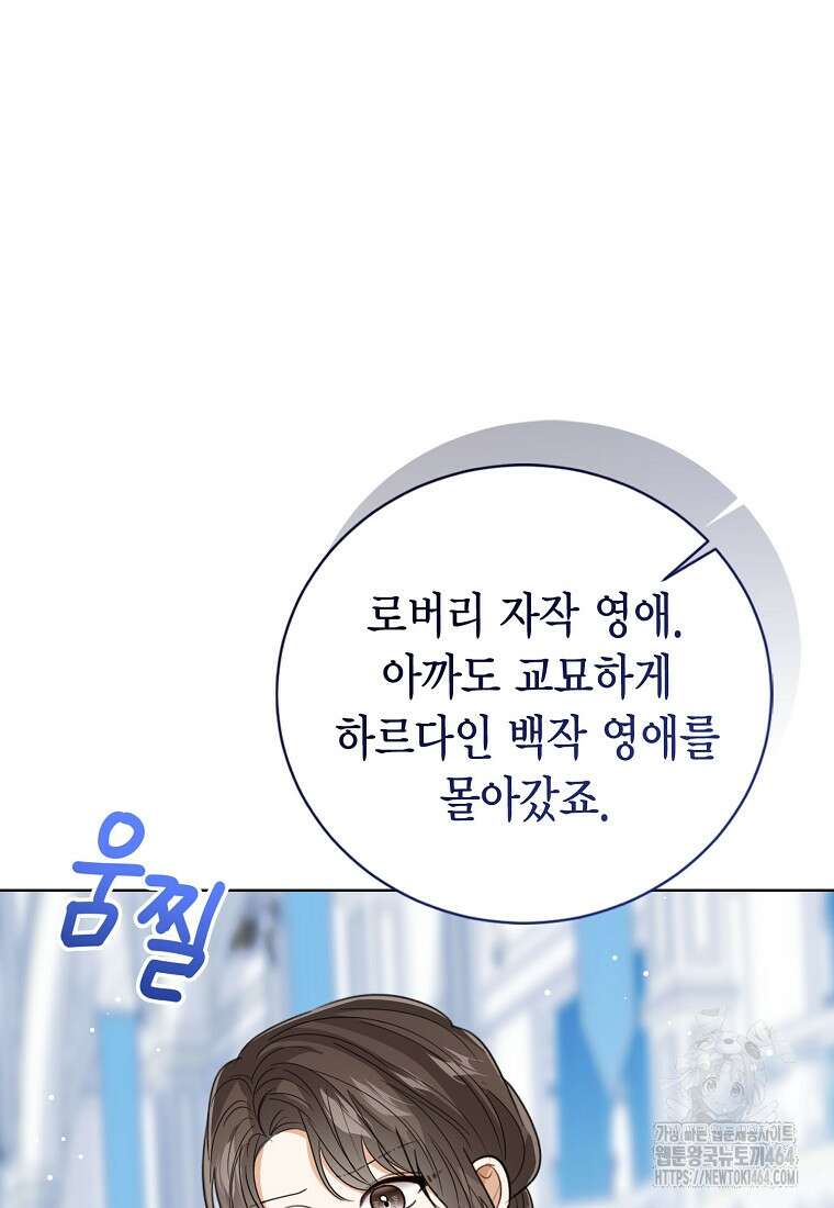 상태창 보는 아기 황녀님 115화 33