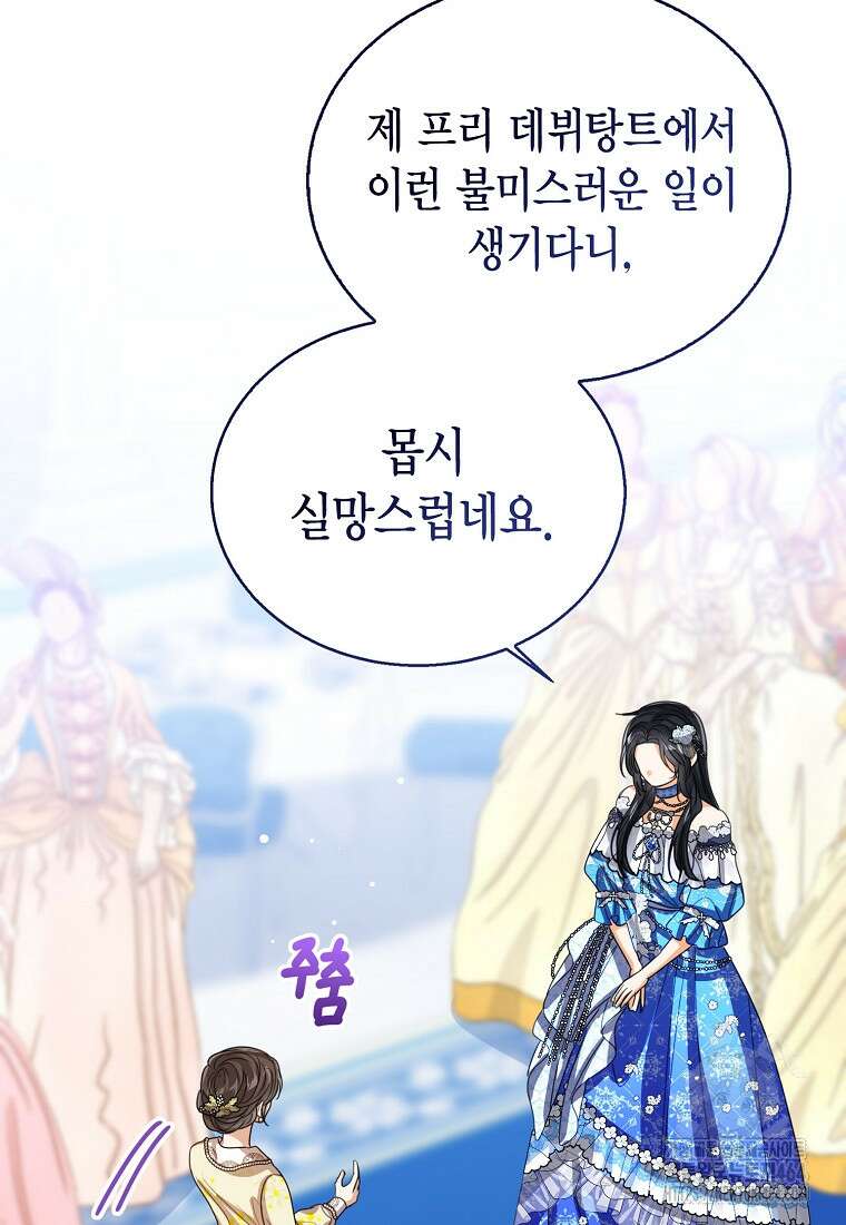 상태창 보는 아기 황녀님 115화 37