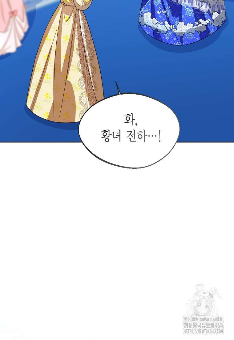 상태창 보는 아기 황녀님 115화 38
