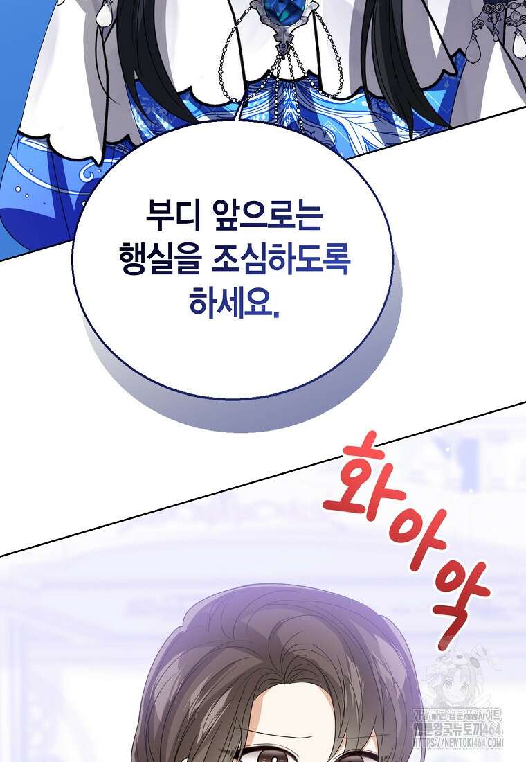 상태창 보는 아기 황녀님 115화 40