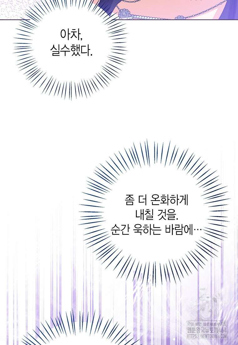 상태창 보는 아기 황녀님 115화 47