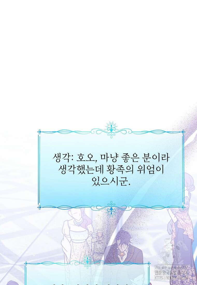 상태창 보는 아기 황녀님 115화 49