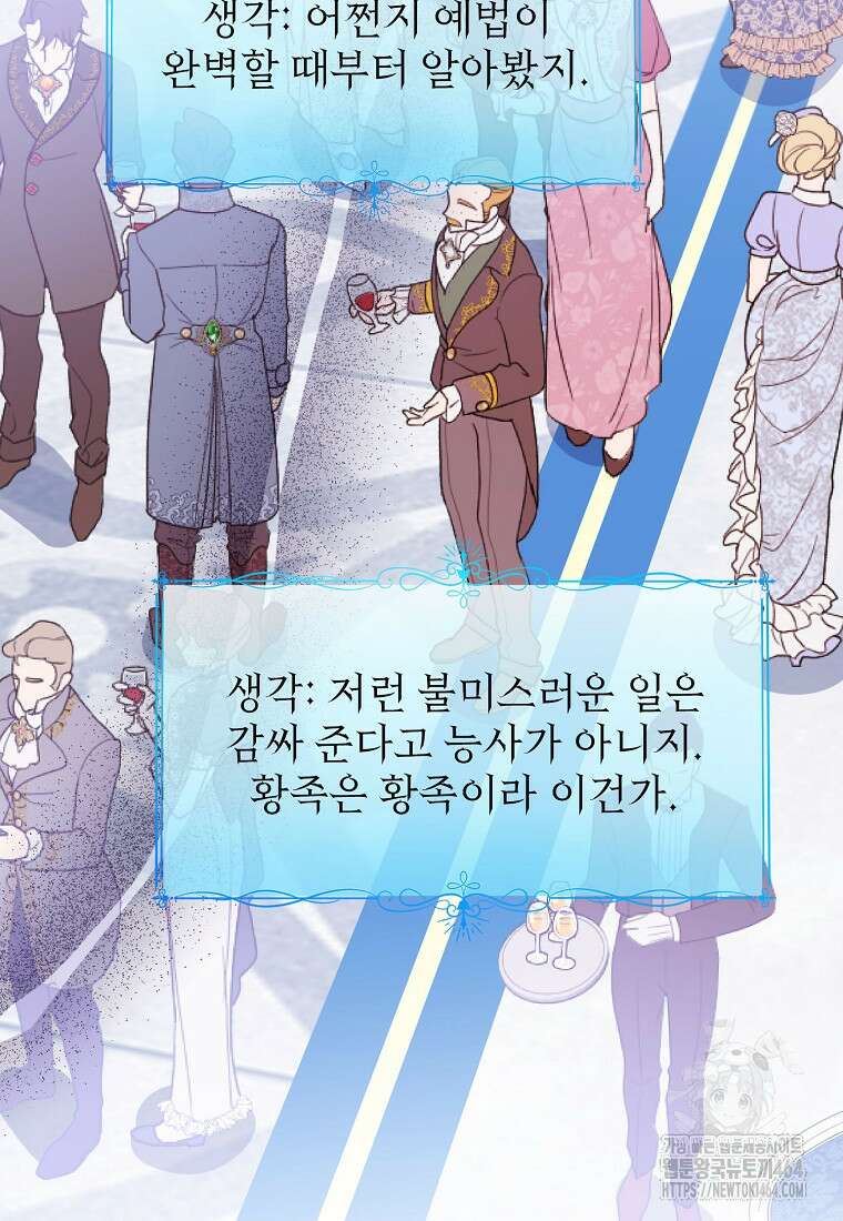 상태창 보는 아기 황녀님 115화 50