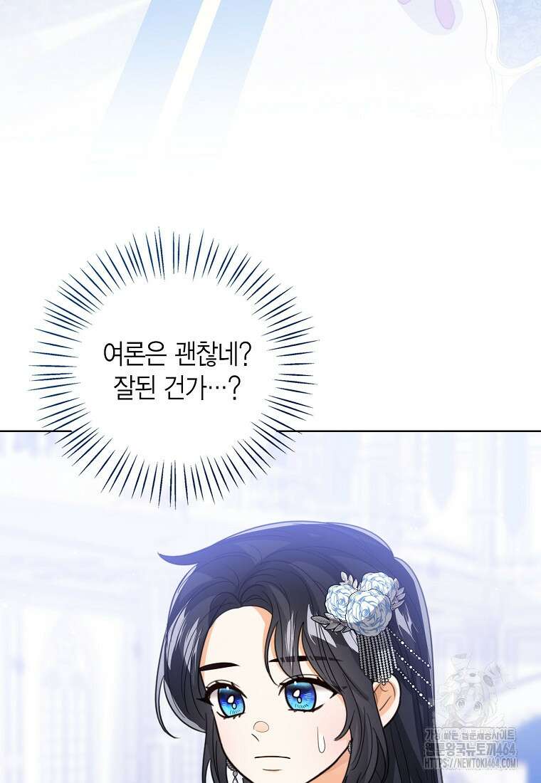 상태창 보는 아기 황녀님 115화 51