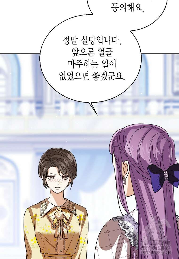 상태창 보는 아기 황녀님 115화 53
