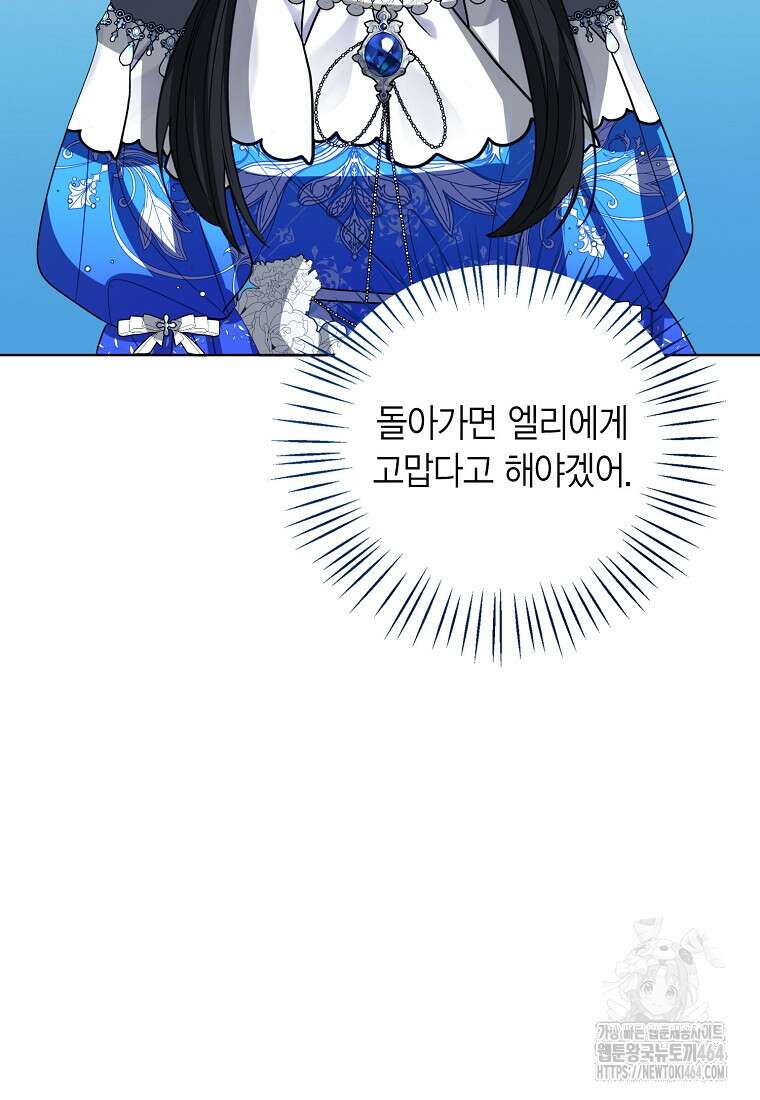 상태창 보는 아기 황녀님 115화 57