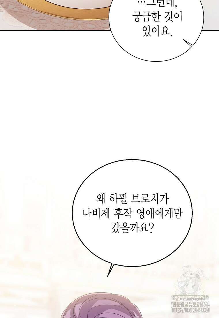 상태창 보는 아기 황녀님 115화 59