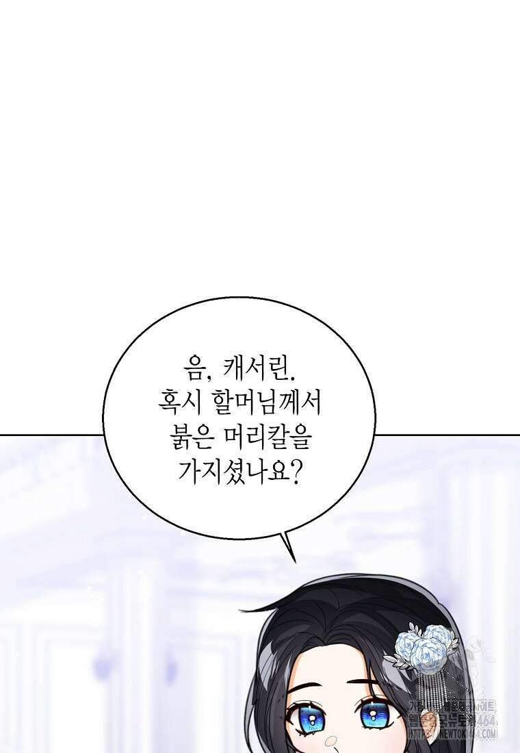 상태창 보는 아기 황녀님 115화 61