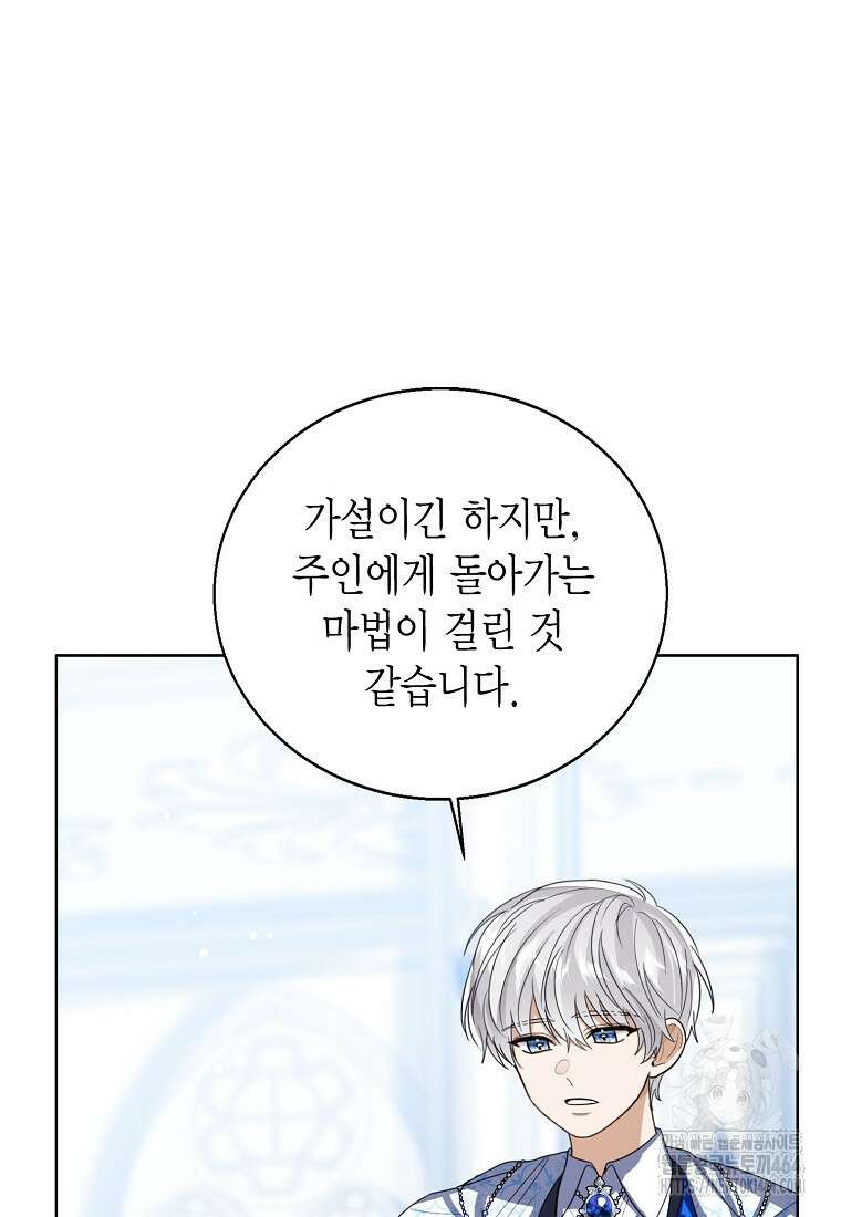상태창 보는 아기 황녀님 115화 64