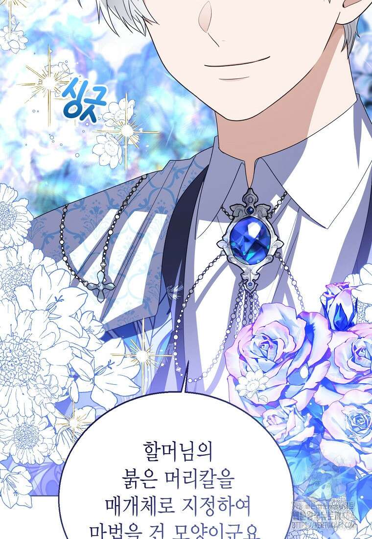 상태창 보는 아기 황녀님 115화 67