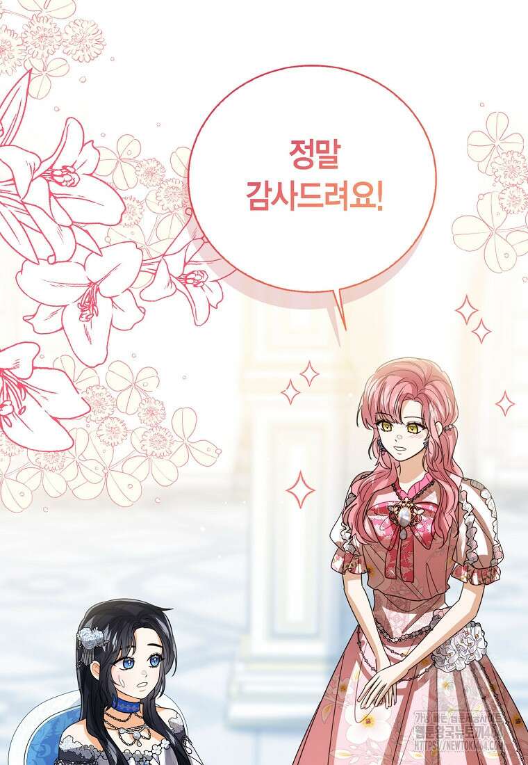 상태창 보는 아기 황녀님 115화 72