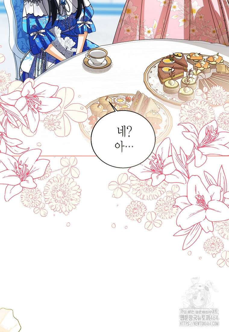 상태창 보는 아기 황녀님 115화 73