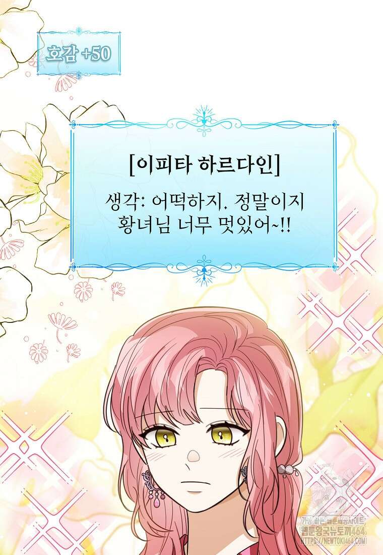 상태창 보는 아기 황녀님 115화 74