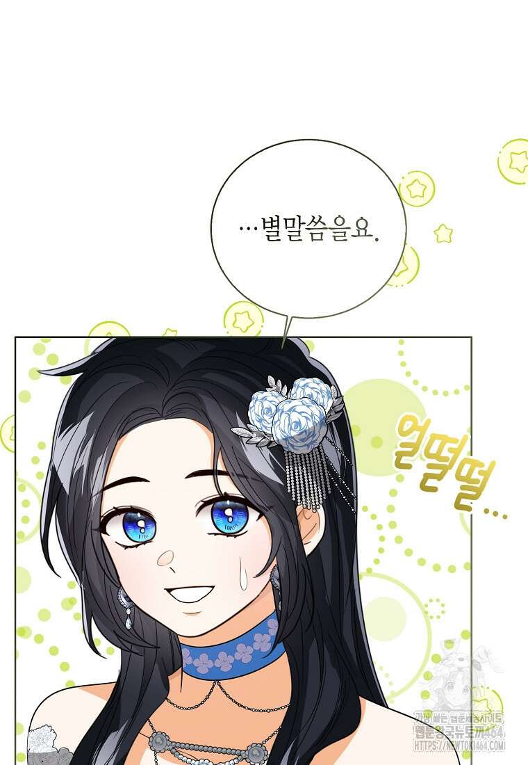 상태창 보는 아기 황녀님 115화 76