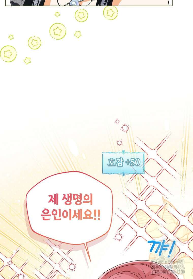 상태창 보는 아기 황녀님 115화 77