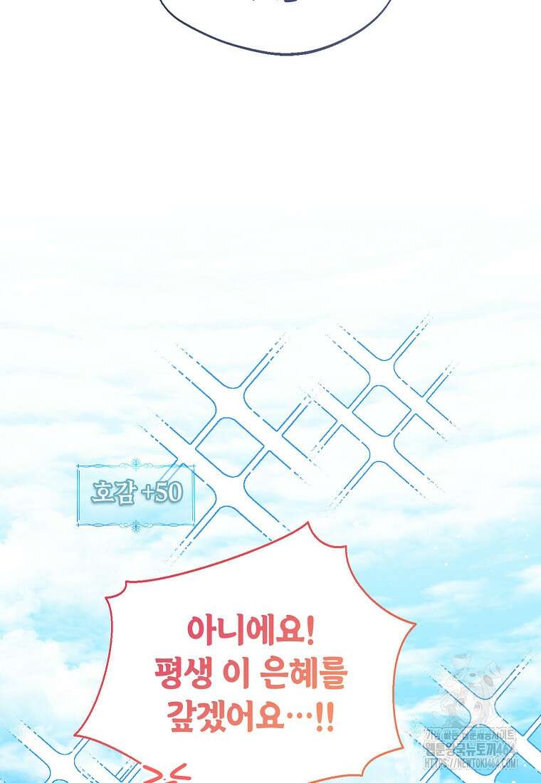 상태창 보는 아기 황녀님 115화 79