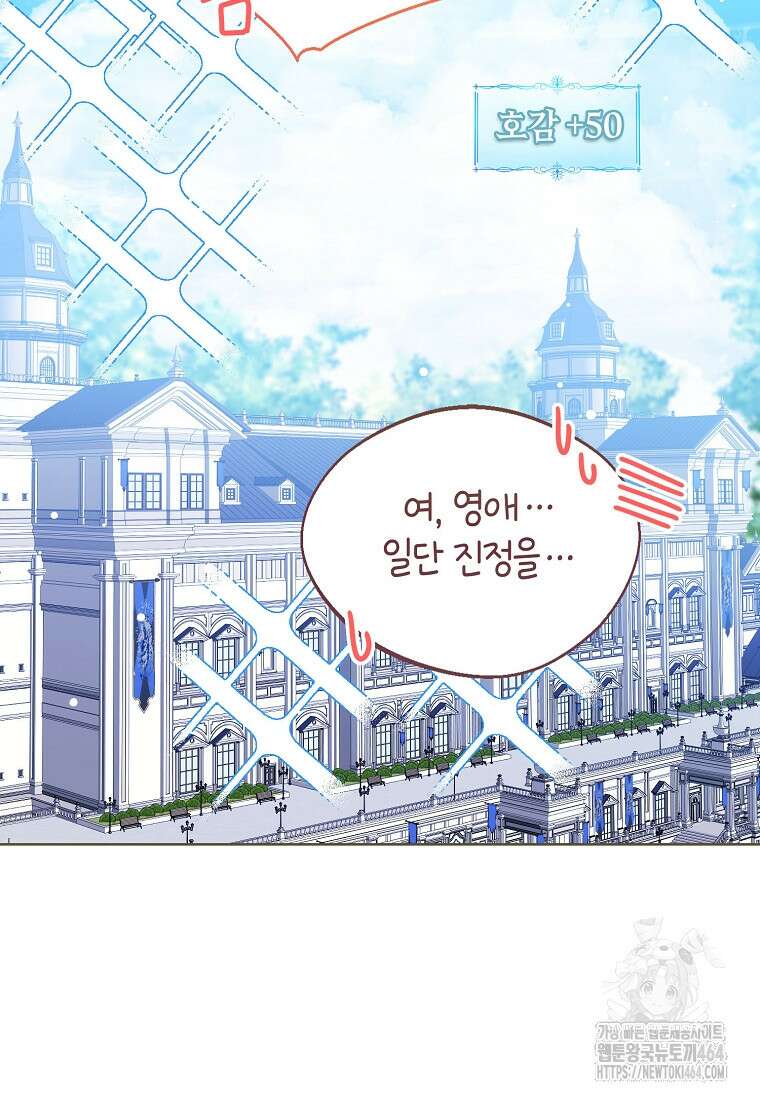상태창 보는 아기 황녀님 115화 80