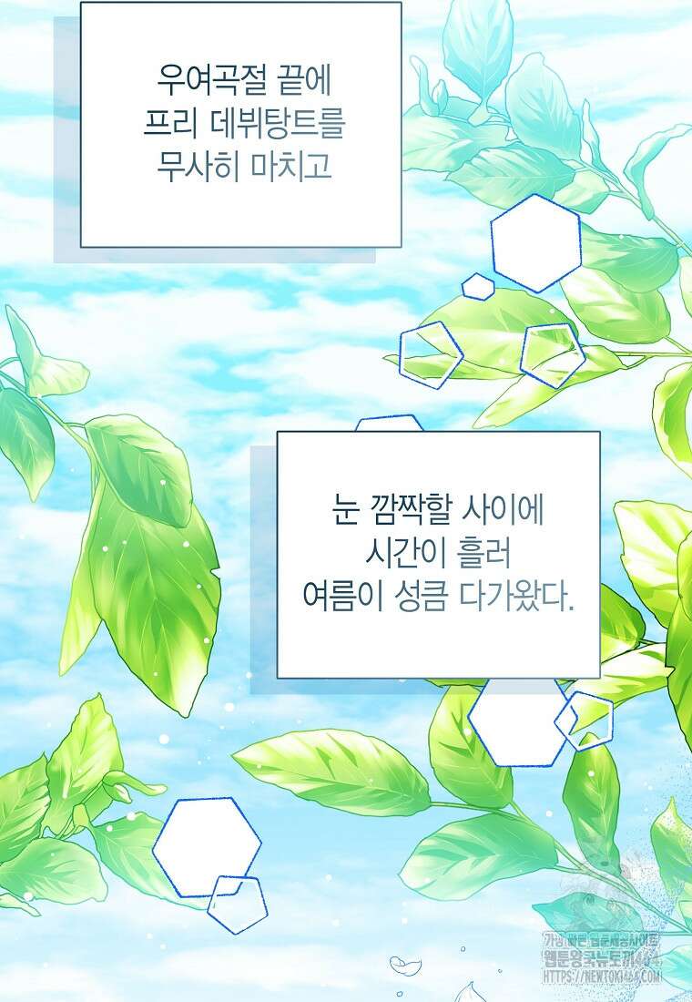 상태창 보는 아기 황녀님 115화 83