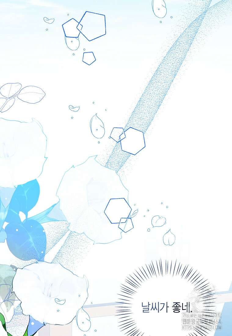 상태창 보는 아기 황녀님 115화 84