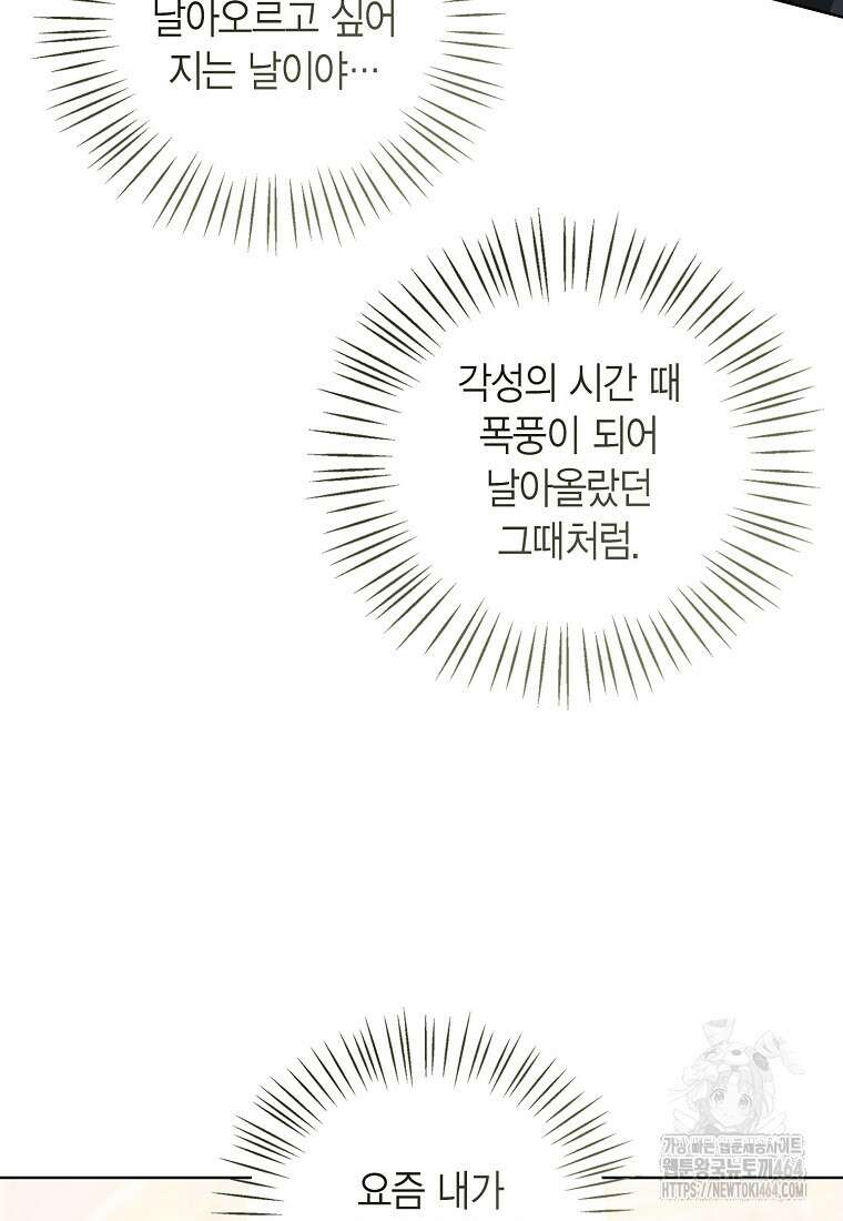 상태창 보는 아기 황녀님 115화 88