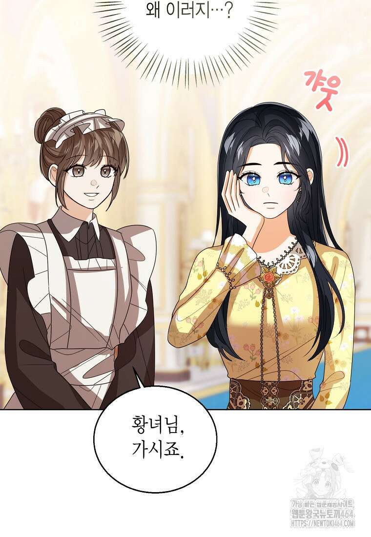 상태창 보는 아기 황녀님 115화 89