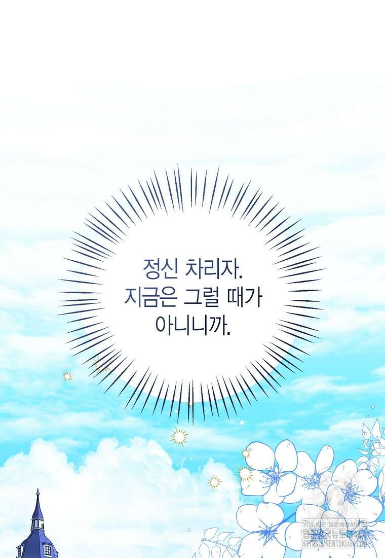 상태창 보는 아기 황녀님 115화 90