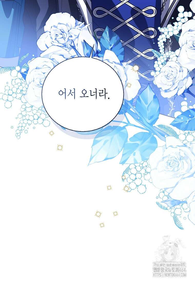 상태창 보는 아기 황녀님 115화 94