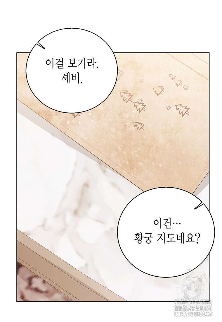 상태창 보는 아기 황녀님 115화 95