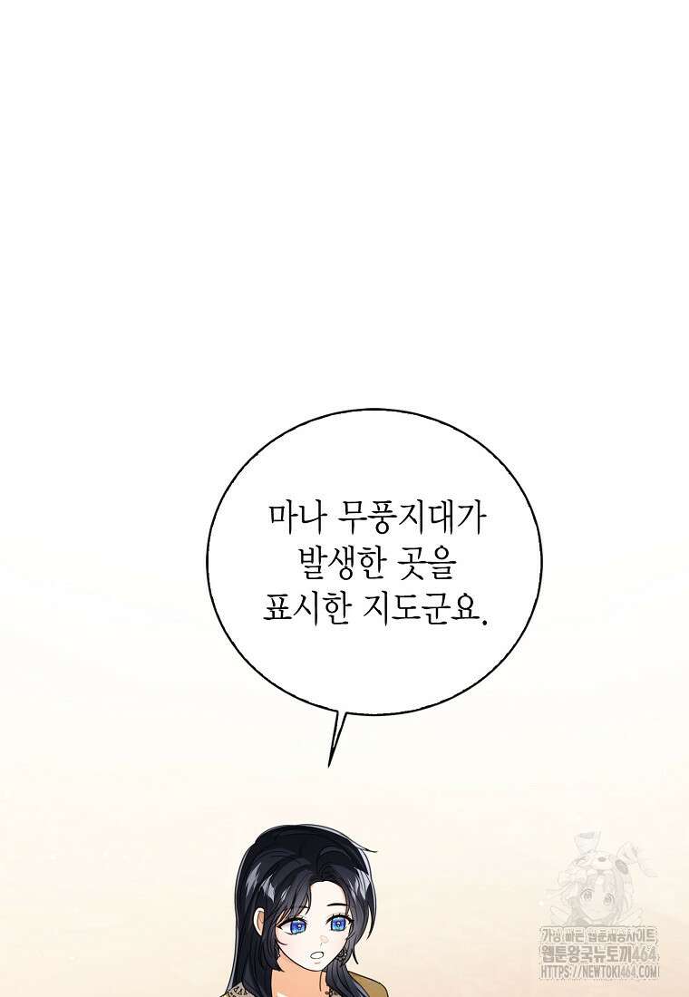 상태창 보는 아기 황녀님 115화 96