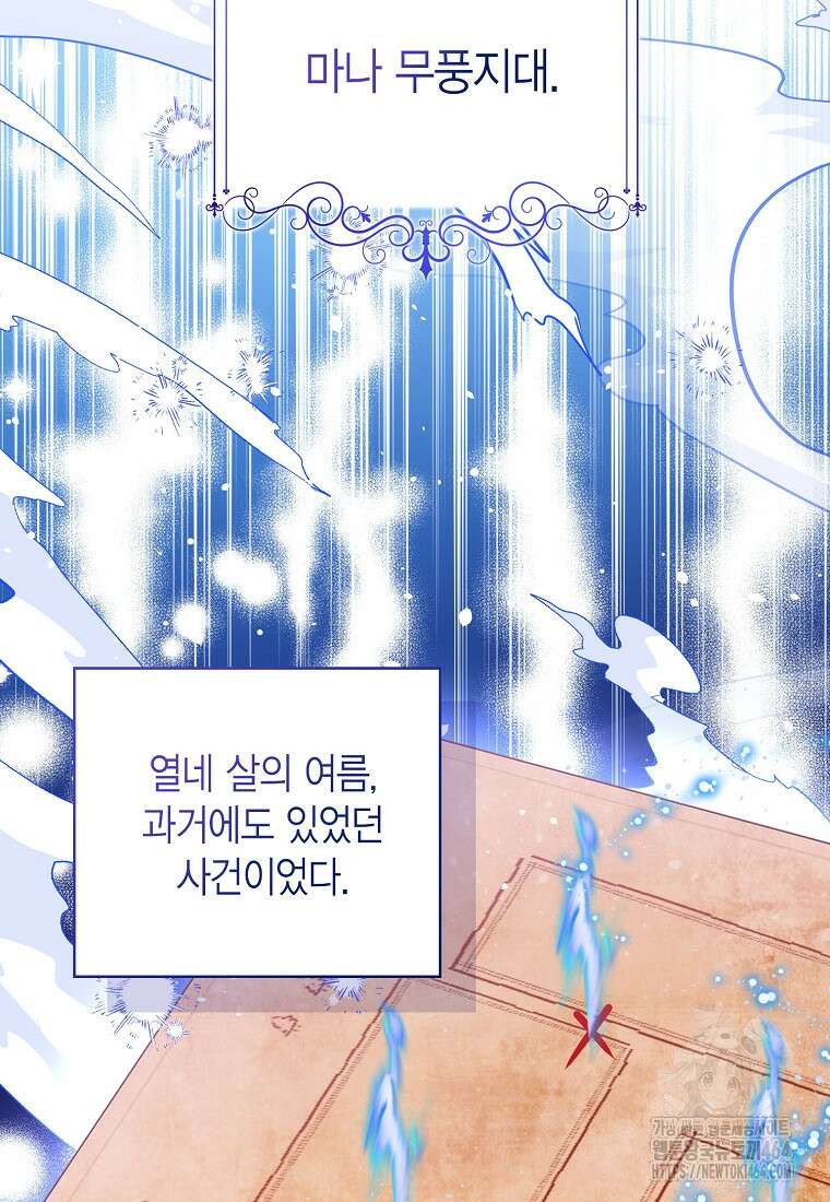 상태창 보는 아기 황녀님 115화 99