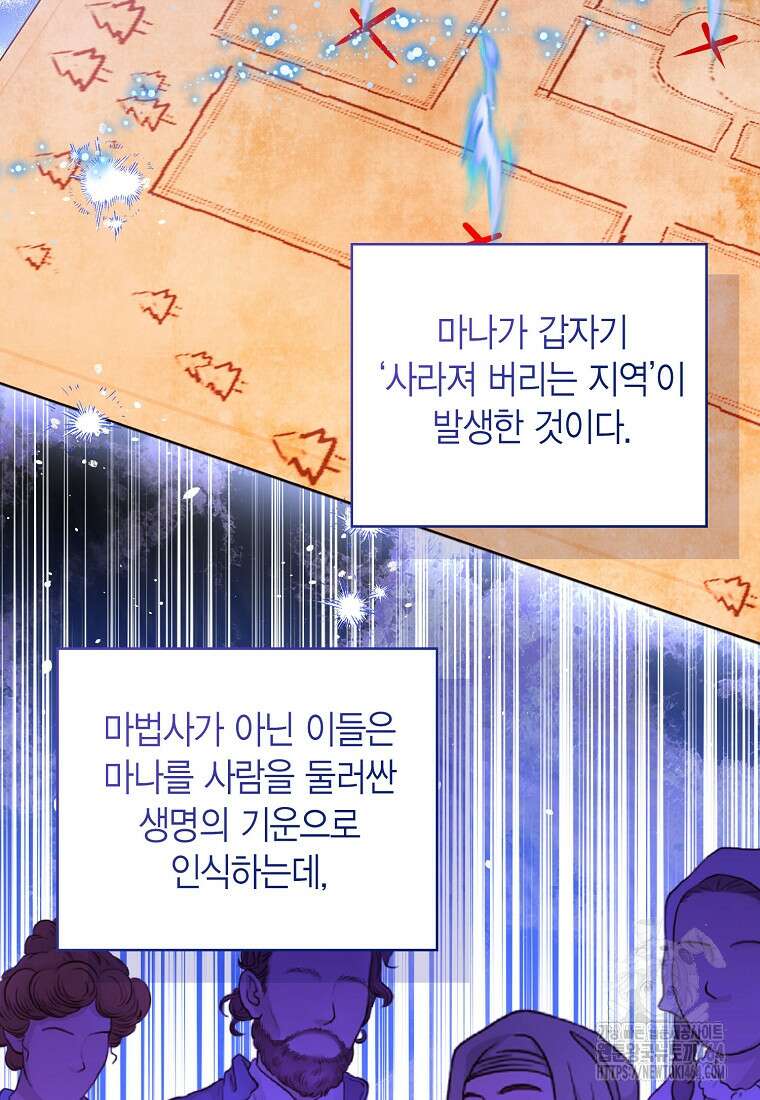 상태창 보는 아기 황녀님 115화 100