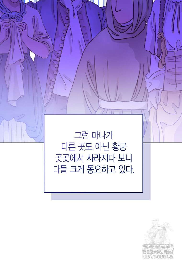 상태창 보는 아기 황녀님 115화 101