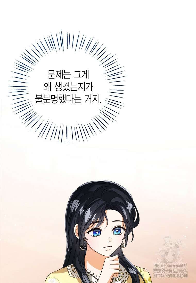 상태창 보는 아기 황녀님 115화 102