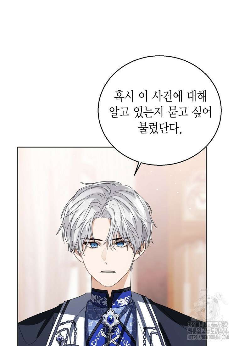 상태창 보는 아기 황녀님 115화 104