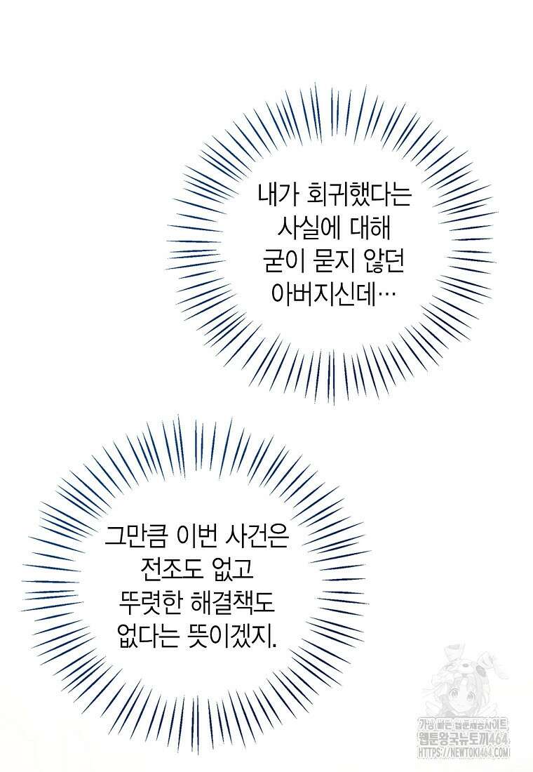 상태창 보는 아기 황녀님 115화 107