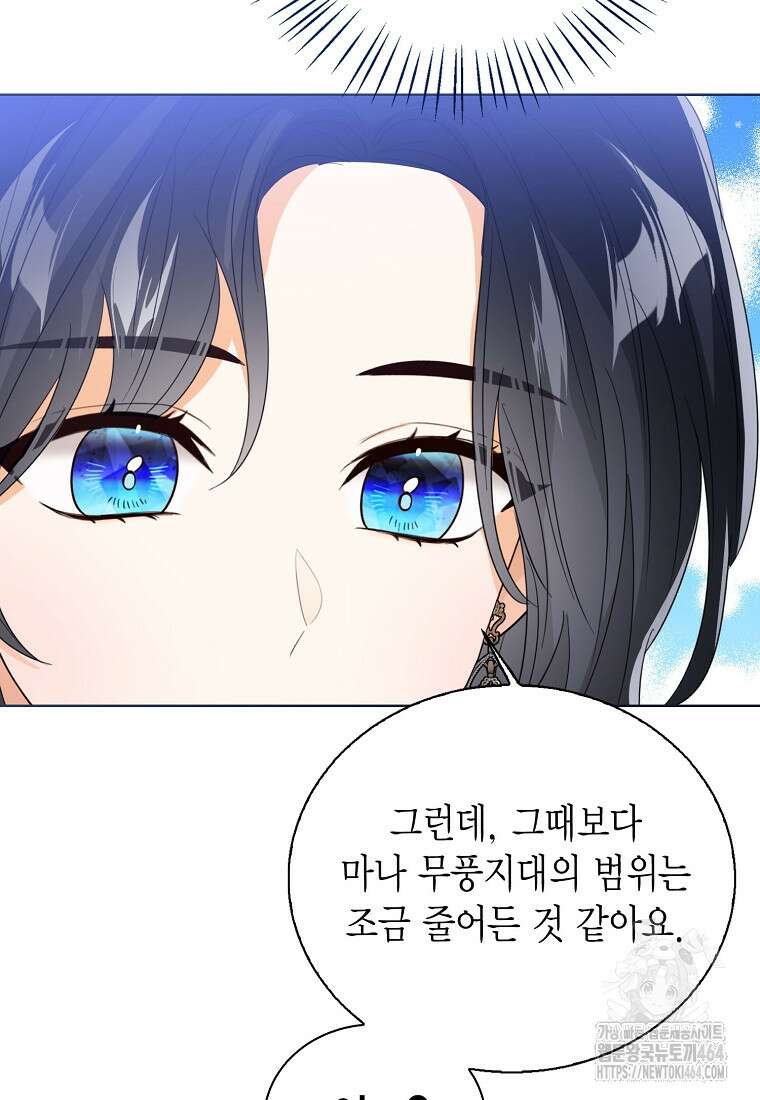 상태창 보는 아기 황녀님 115화 110