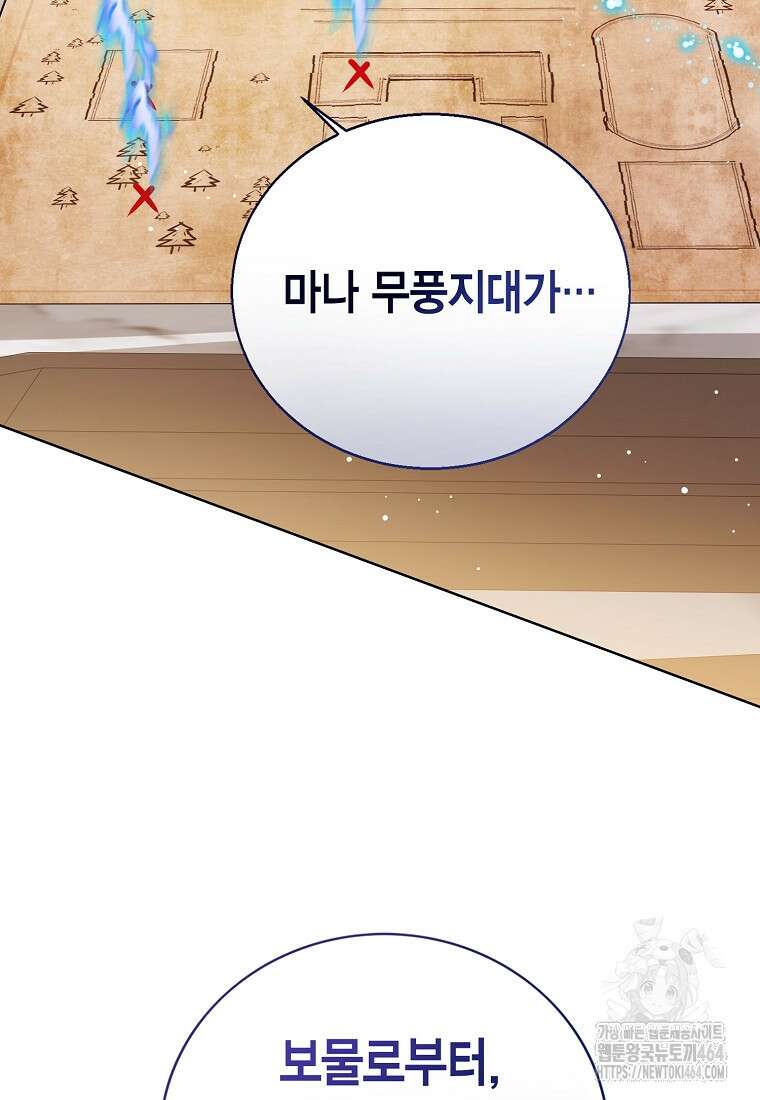 상태창 보는 아기 황녀님 115화 112