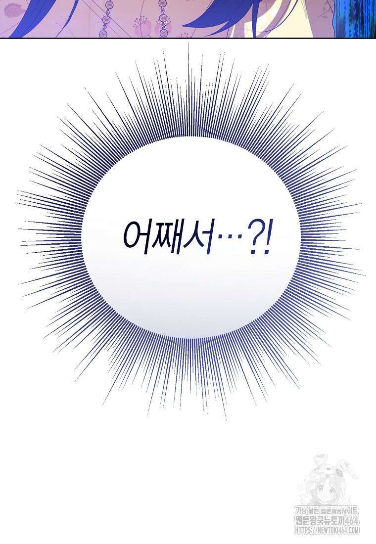 상태창 보는 아기 황녀님 115화 115